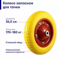 Колесо для тачки полиуретановое, диаметр 365 мм, подшипник 16 мм, ступица 90 мм
