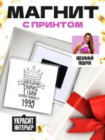 Магнит (размер: 65х65 мм) - Даже не думай спорить с Галей которая родилась в 1995