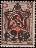 (1922-044) Марка РСФСР 