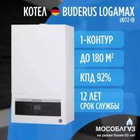 Газовый настенный котел Buderus Logamax U072-18 (Одноконтурный) - 18 кВт