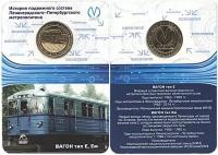 (033) Жетон метро СПб 2014 год 