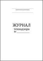 Журнал технадзора (согласно СНиП 3.01.01-85) - ЦентрМаг