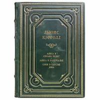 Льюис Кэрролл - Алиса в Стране чудес. Подарочная книга в кожаном переплёте