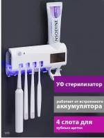 Держатель для зубных щеток с УФ стерилизатором и дозатором зубной пасты