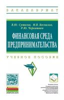 Сутягин В.Ю., Беспалов М.В., Черкашнев Р.Ю. 