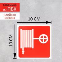 Табличка Пожарный гидрант 100*100, самоклеющаяся основа