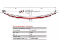 Лист №3 Рессора передняя для грузовиков производства ПАО КамАЗ 6580 4 листа