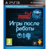 Игры после работы с поддержкой PlayStation Move (PS3)