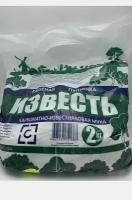 Известь 2кг гашенная пушонка