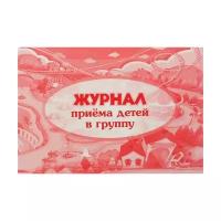 Журнал приема детей в группу А4, 32 листа, обложка мелованный картон 200 г/м2, блок писчая бумага 60 г/м2./В упаковке шт: 1