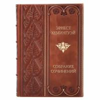 Книги Эрнест Хемингуэй 