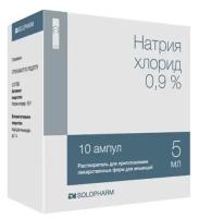 Натрия хлорид 0,9% 5мл №10 р-тель д/лек. форм Гротекс