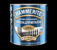 Краска для металлических поверхностей алкидная Hammerite гладкая золотая 0,25 л