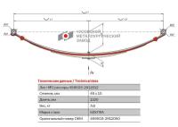 Лист №2 Рессора задняя для прицепа КМЗ 8284 20 4 листа