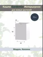 Вертикальное напольное кашпо ПВХ с автополивом 