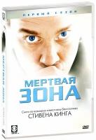 Мертвая зона. 1 сезон. Эпизоды 1-7 (DVD)