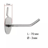 Крючок одинарный с круговой основ для металлической перфо-панели, d=3мм, L=7мм, цвет хром