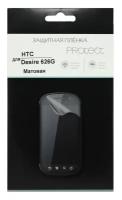 Пленка защитная Protect для HTC Desire 626 матовая