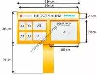 Стенд для установки во дворах и общественных местах Вариант-3 (С карманами)