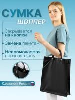 Forte Сумка женская тканевая хозяйственная складная, шоппер, СХИ011-10Г