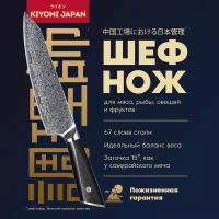 Японский шеф нож поварской кухонный KIYOMI из дамасской стали. Нож для мяса/рыбы/овощей/сыра хлеба с деревянной ручкой