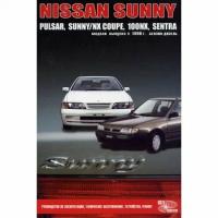 Nissan Sunny. Модели B13 и N14 выпуска с 1990 г. с бензиновыми и дизельными двигателями. Руководство по эксплуатации, устройство, техническое обслуживание и ремонт