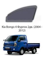 Каркасные автошторки на передние окна Kia Bongo 4 Фургон 2дв. (2004 - 2012)