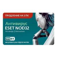 Eset NOD32-ENA-1220(CARD3)-1-1 Card 1 год на 3 ПК или обновление на 20 месяцев