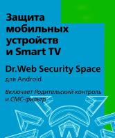 Dr.Web Security Space (для мобильных устройств) - на 4 устройства, на 36 мес., КЗ