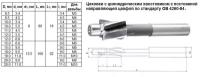 Цековка D 15,0 х d 9,0 х100 ц/х Р6АМ5 с постоянной направляющей цапфой, dхв 12.5мм \