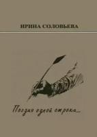 Поэзия одной строки… Публицистические очерки о творчестве поэта Терентiя Травнiка