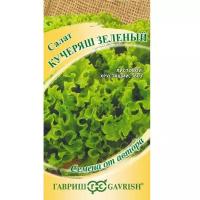 Салат Кучеряш зеленый 0,5гр, 3 упаковки