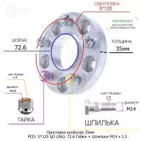 Проставка для дисков 35мм: 5*120 ЦО (dia): 72.6мм / с бортиком / крепёж в комплекте Гайки + Шпильки M14 * 1.5 применяемость: Land Rover 5х120 5x120