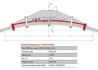 Лист №5 Рессора задняя для Урал 4320, 5557, 532361 15 листов