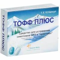 Тофф Плюс капсулы 10шт