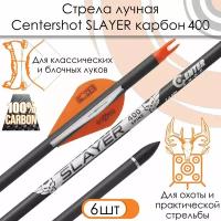 Стрела лучная карбоновая Centershot Slayer 400 оперение Blazer 2