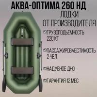 Лодка Аква-Оптима 260НД