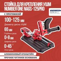 Стойка для крепления болгарки ушм NUMBER ONE NAGS-125PRO с протягом для УШМ 100мм/ 115мм/ 125мм с защитным кожухом и струбциной