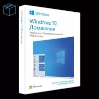 Microsoft Windows 10 Home RU (BOX) Коробочная версия