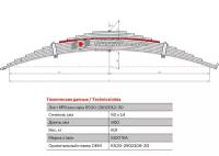 Лист №8 Рессора передняя для грузовиков производства ПАО КамАЗ 6520, 53605 12 листов