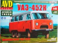 1497AVD AVD Models Микроавтобус УАЗ-452К 1/43