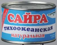 Сайра тихоокеанская нат. 250г Южморрыбфлот