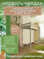 Кровать Чердак 200x90/ Двухъярусная кровать Чердак 