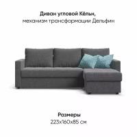 Угловой диван Много мебели Кёльн рогожка Malmo серый