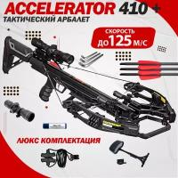 Тактический арбалет EK Accelerator 410 (черный)