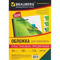 Обложки для переплета BRAUBERG, комплект 100 шт., А4, пластик 150 мкм, прозрачно-зеленые