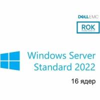 Программное обеспечение Dell Windows Server 2022 Standard, ROK, 16 core