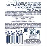 Молоко Свежее Завтра Edge 3,2%, 500млх6шт/уп