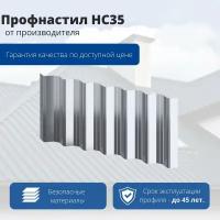 Профнастил НС35 1060/1000x0,5 мм, цинк, м2