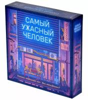 Настольная игра MAGELLAN Самый ужасный человек 18+